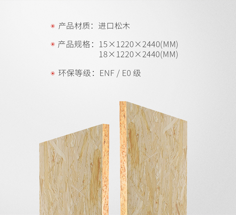 orange橘子平台OSB欧松板规格