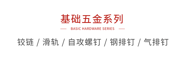 orange橘子平台基础五金