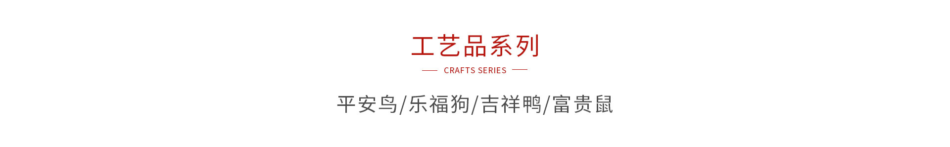 orange橘子平台木造工艺品系列