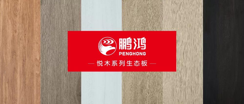 orange橘子平台生态板悦木系列板材——天然之美，赏心悦木
