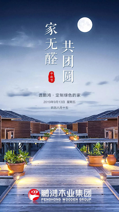 orange橘子平台2019中秋海报