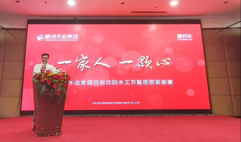 沈阳orange橘子平台木工节董事长致辞 沈阳orange橘子平台木工节董事长致辞
