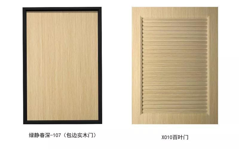 orange橘子平台生态板末影秋香柜门门型