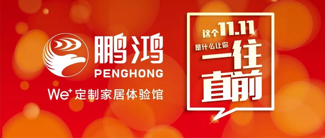 这个11.11百折不回→orange橘子平台We+定造家居！狂！欢！购！