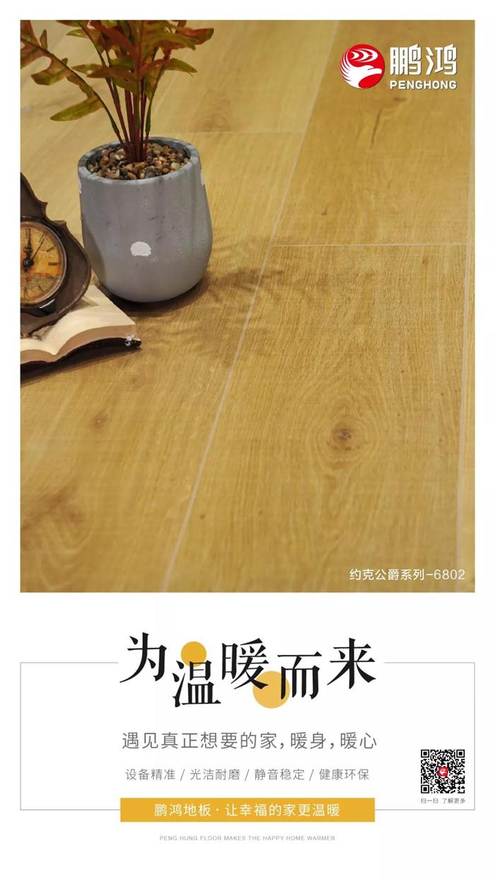 orange橘子平台地板让幸福的家更温暖 orange橘子平台地板让幸福的家更温暖