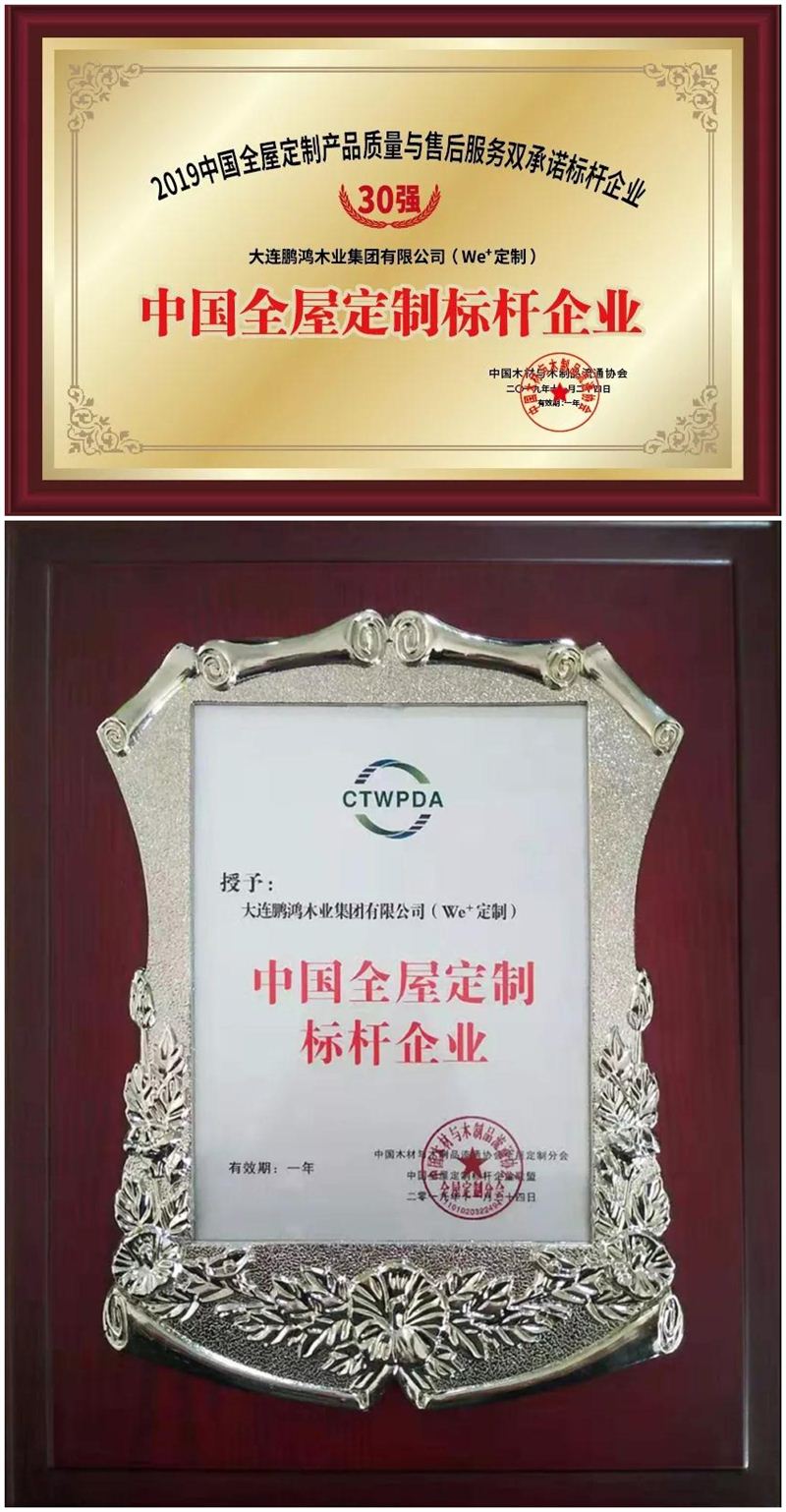 orange橘子平台荣获中国全屋定造标杆企业 orange橘子平台荣获中国全屋定造标杆企业