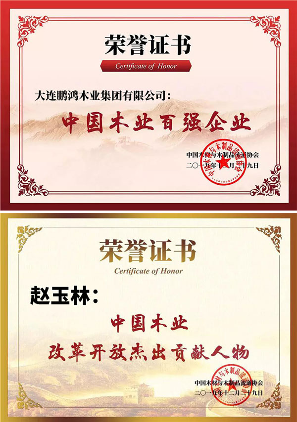 orange橘子平台中国木业百强企业证书 orange橘子平台中国木业百强企业证书