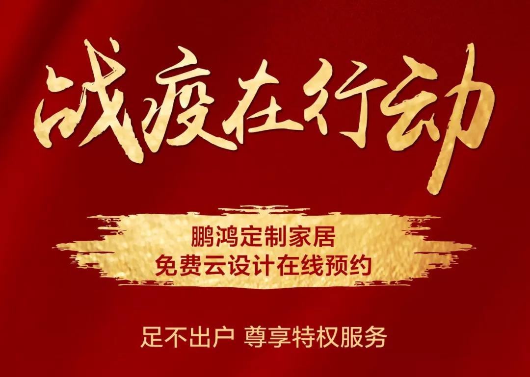 战疫在行动｜免费云设计，邀你预感理“享”家