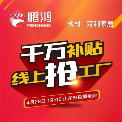 orange橘子平台板材工厂补助让利 惠战山东