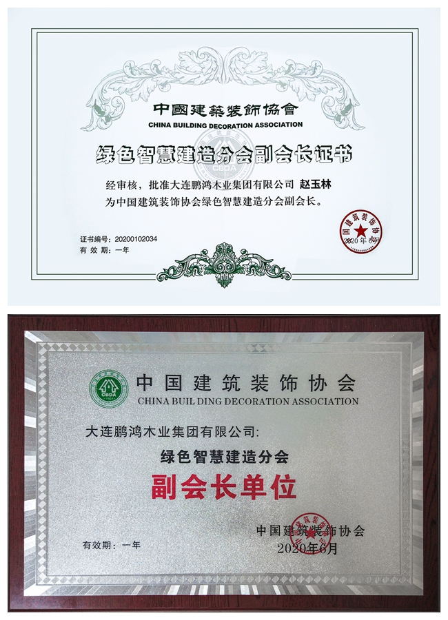 1594173148693956 orange橘子平台当选中装协绿色智慧建造分会副会长单元
