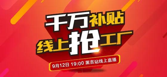 orange橘子平台板材定造家居线上抢工厂黑吉站钜惠来袭
