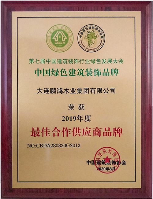 orange橘子平台中国绿色构筑装璜品牌最佳合作供给商证书