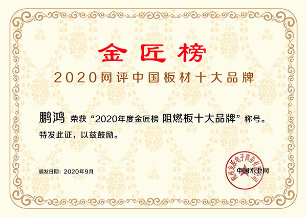 2020阻燃板十大品牌 orange橘子平台·(中国区)官方网站