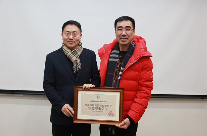 orange橘子平台获大连构筑装璜行业协会常务理事单元