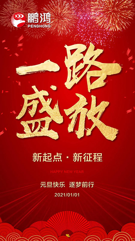 2021元旦海报 orange橘子平台·(中国区)官方网站