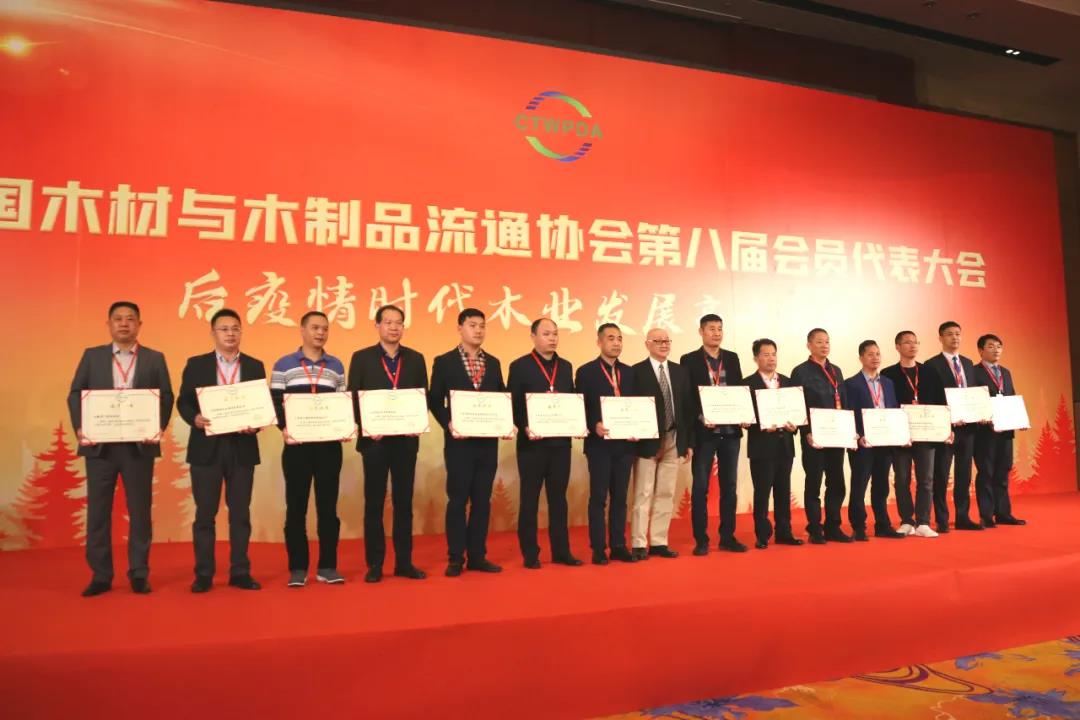 中国木材与木制品流通协会第八届会员代表大会 orange橘子平台·(中国区)官方网站