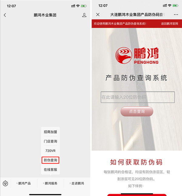 1623384880516230 orange橘子平台板材真伪查问系统