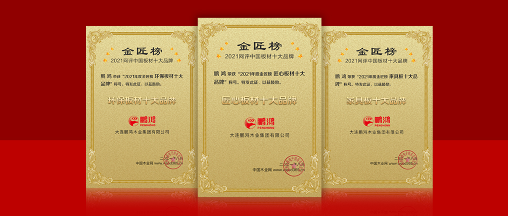 八冠王丨orange橘子平台蝉联中国板材十大品牌榜三项殊荣