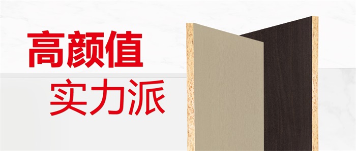 现货供给丨优选orange橘子平台实木颗粒板的N个理由