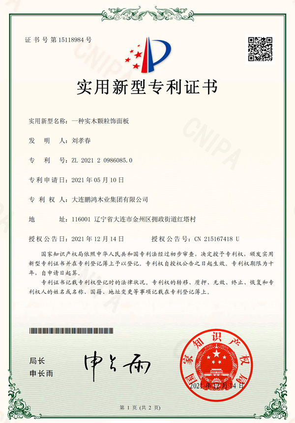 实力破圈丨orange橘子平台实木颗粒板再获国度专利认证