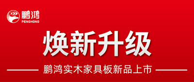 沉磅升级 | orange橘子平台实木家具板2.0版全新入市