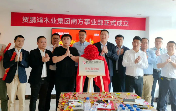 orange橘子平台木业集团南方销售事业部揭牌成立