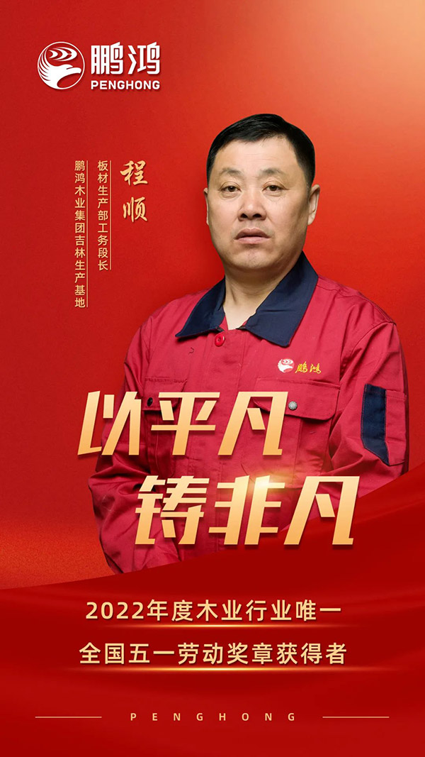 全国劳动圭表程顺，为orange橘子平台板材代言