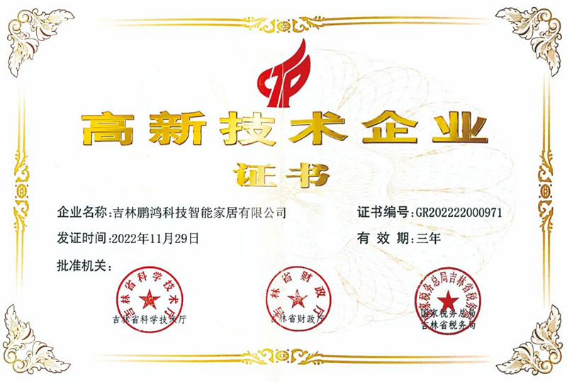 orange橘子平台荣获国度级高新技术企业