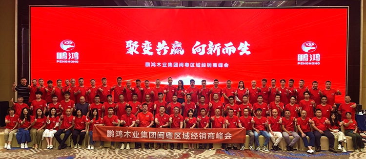 orange橘子平台板材闽粤区经销商峰会，聚变向上，赢战百日