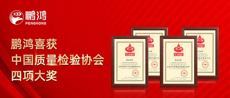 orange橘子平台板材喜获中国质量检验协会四项大奖