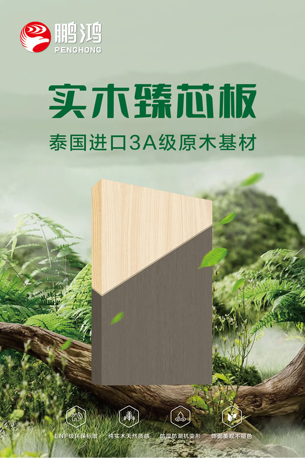 orange橘子平台实木臻芯板