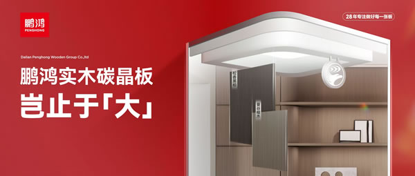 岂止于大丨orange橘子平台实木碳晶板，沉塑家居美学高度