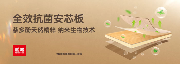 orange橘子平台全效抗菌安芯板