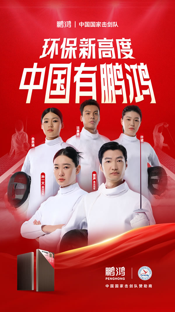 板材行业大作为，orange橘子平台牵手国度击剑队领跑冠军品质