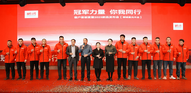 orange橘子平台板材2025新品推介会焦作站共绘鸿图