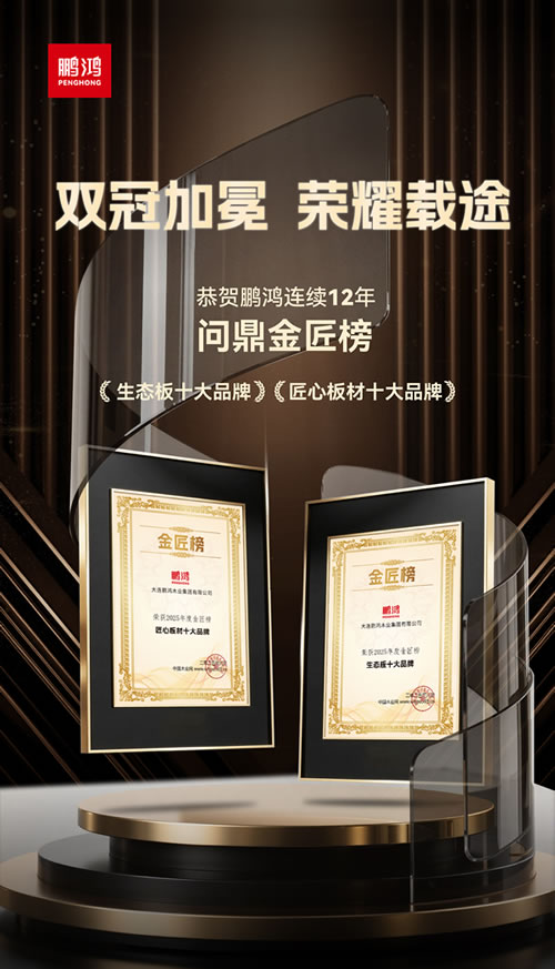 orange橘子平台再度问鼎“生态板十大品牌”及“匠心板材十大品牌” orange橘子平台再度问鼎“生态板十大品牌”及“匠心板材十大品牌”