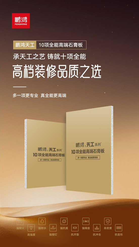 高档装建瓢荼甬选——orange橘子平台十项全能高端石膏板