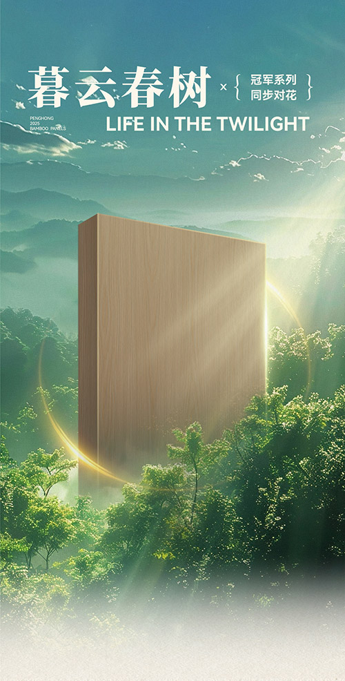 orange橘子平台冠军系列板材——暮云春树