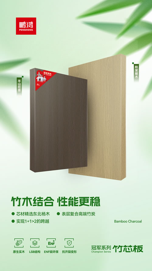 1757295057913965 orange橘子平台竹芯板独创“竹木结合”工艺