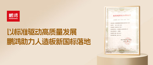 沉磅更新丨orange橘子平台助力人造板新国标落地，推动行业高质量发展