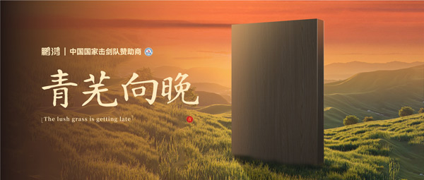 板材赏鉴丨青芜向晚，在傍晚的诗意中遇见生涯慢时光