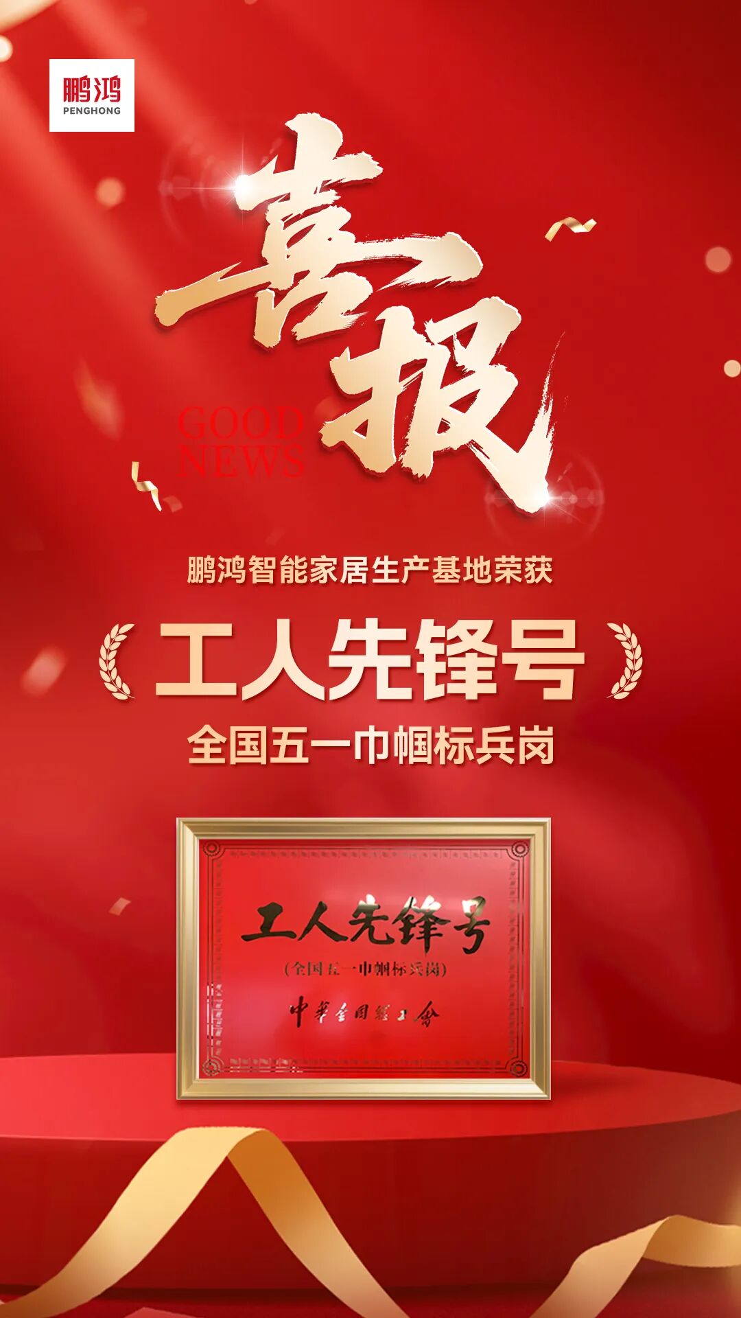 再添国度级殊荣 | orange橘子平台荣膺全国工人前锋号，30年匠心致敬奋斗者